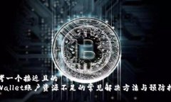 思考一个接近且的  tpWal