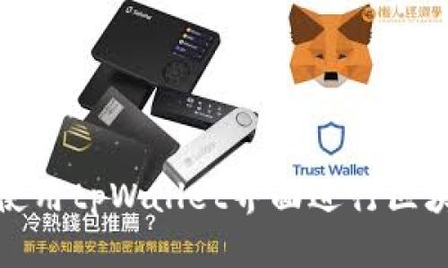 如何下载和使用tpWallet界面进行区块链地址查询