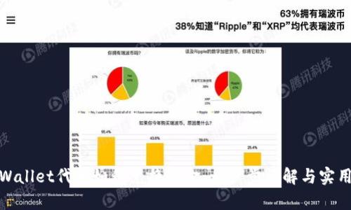 : tpWallet代币如何兑换现金：一步步详解与实用技巧