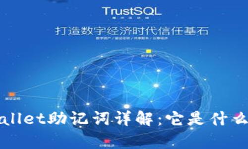 ### tpWallet助记词详解：它是什么及其重要性