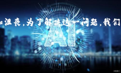 在处理tpWallet转账时，遇到“未找到服务器”的错误信息可能会让用户感到困惑和沮丧。为了解决这一问题，我们可以详细探讨可能的原因、解决方案以及如何预防未来的问题。以下是文章的安排：


tpWallet转账未找到服务器的故障解析与解决方案