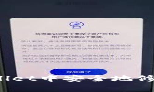 如何在tpWallet中安全地修改登录密码？