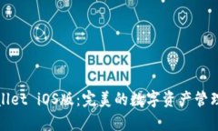 tpWallet iOS版：完美的数字