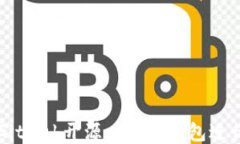 如何使用GitHub开源比特币