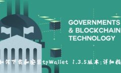  如何下载和安装tpWallet 