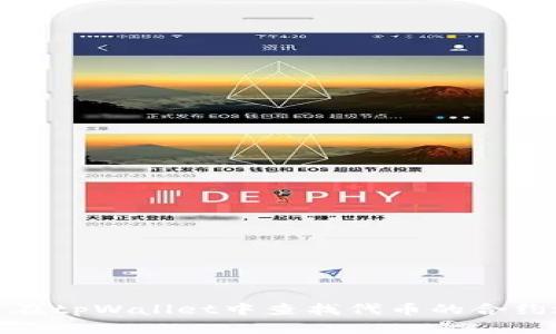 如何在tpWallet中查找代币的合约地址