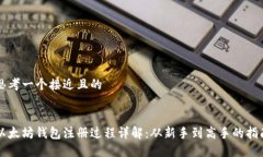 思考一个接近且的以太坊