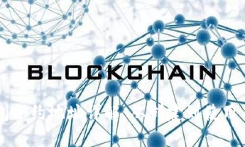 以太坊钱包合约地址详解：从创建到使用的完整指南